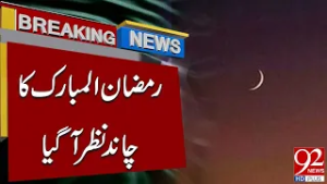 Наблюдение за новолунием в Рамадан 2026 – начало священного месяца! | Срочные новости | 92NewsHD