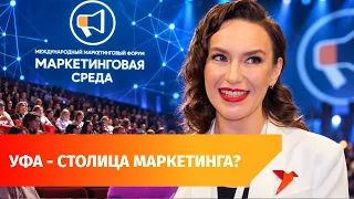 Trends, AI, and smart technologies: How did Marketing Wednesday go in Ufa?