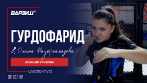 Гурдофарид. Беназир Крумова