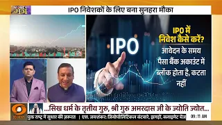 Money Mantra | IPO अलॉटमेंट कैसे होगा मुनाफ़ा! | Profit, Listing Gain और Risk | DD News
