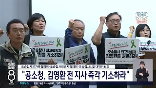 "공소청, 김영환 전 지사 즉각 기소하라"