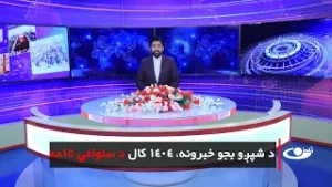Tamadon TV – 6 pm News –4 February  2026 |تمدن ټلویزیون ـ د شپږو بجو خبرونه ـ د 1404 د سلواغي 15مه