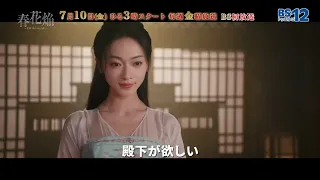 Chinese Drama "Kill Me Love Me" (Friday Asian Drama) | BS12