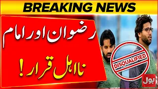 Muhammad Rizwan and Imam Ul Haq ruled out of domestic cricket | PCB big action | Bol News
