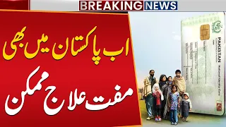 Free Medical Treatment Now Possible in Pakistan? Government Announces Big Relief