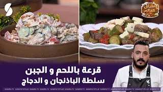 Zucchini with Meat and Cheese and Eggplant Salad: World Dishes