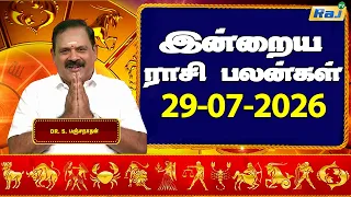 இன்றைய ராசி பலன்கள் 29-07-2026 | Daily Horoscope | Indraya Rasi Palan | DR.S.Panchanathan | Raj TV