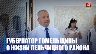 Состояние дел в Лельчицком районе детально изучил Иван Крупко