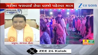 Ahmedabad: Navratriમાં Vacation આપવા માંગ ઉઠી, Bhagwa Senaએ CM Bhupendra Patelને લખ્યો પત્ર