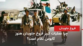 Why Is the National Liberation Army of Iran's Patriotic and Ideological Epic in Eternal Light Sti...