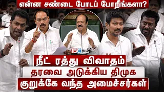 "என்ன சண்டை போடப் போறீங்களா?" நீட் ரத்து விவாதம் தரவை அடுக்கிய திமுக | Udhayanidhi vs Raj Mohan