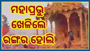 Dola Purnima: ପବିତ୍ର ଦୋଳଯାତ୍ରା, ମହାପ୍ରଭୁଙ୍କର ଦ୍ୱାଦଶ ଯାତ୍ରା ମାନଙ୍କ ମଧ୍ୟରେ ଦୋଳଯାତ୍ରା ଅନ୍ଯତମ ଯାତ୍ରା