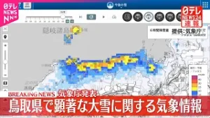 【気象情報】鳥取県　顕著な大雪に関する気象情報　6時間で30センチの顕著な降雪