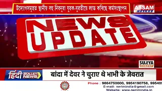 ধিঙৰ ঔদ্যোগিক পামে নিৱনুৱা যুৱক-যুৱতীলৈ লৈ আহিছে আশাৰ বতৰা
