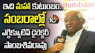 Face To Face With Maha Cement Executive Director SambaSiva Rao | ఇది 'మహా' కుటుంబం.. | 10TV