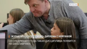 Журналисты будут писать дипломы с нейронкой