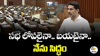 డీఎస్సీపై మీరు చర్చకు వస్తే... నేను సిద్ధం | జగన్‌కు లోకేశ్ సవాల్