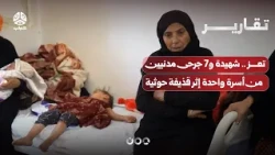 Taiz: 1 Killed and 7 Civilians Wounded from One Family Following Houthi Shelling