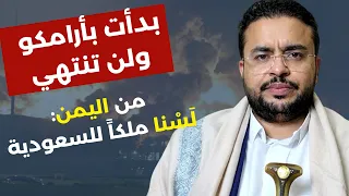 قدراتنا العسكرية تضاعفت..جربوا وشوفوا الفرط صوتي يستعد! نصر الدين عامر: انتظروا مفاجآت اليمن!