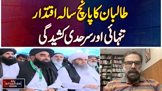 Afghanistan Taliban Rule | Five Years | Isolation | Border Tensions - Aaj Situation Room