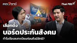 Social Security Board Election: Why Do You Need to Register to Vote? | Top Joke | July 28, 2026