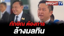 Thaksin submits request to committee for amnesty to clear his record in political cases