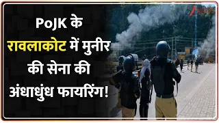 Badi Khabar: PoJK के रावलाकोट में मुनीर की सेना की अंधाधुंध फायरिंग! | Asim Munir | Pakistan