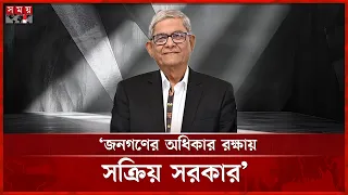 একটি মহল ধর্মের নামে বিভেদ সৃষ্টির চেষ্টা করছে: মির্জা ফখরুল | Mirza Fakhrul | Somoy TV