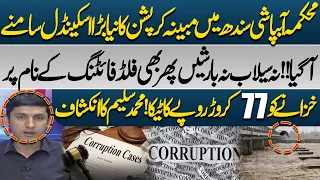 Sindh Irrigation Department Corruption Scandal? Rs77 Crore Spent in the Name of Flood | M Saleem