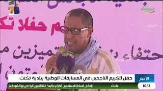 أخبار منتصف الليل 31-08-2026
