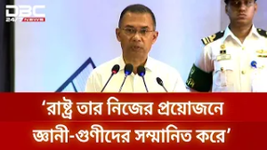রাষ্ট্র তার নিজের প্রয়োজনে জ্ঞানী-গুণীদের সম্মানিত করে; প্রধানমন্ত্রী | DBC NEWS