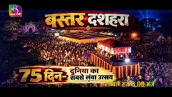 Promo: Bastar Dussehra | 75 Days of Cultural Heritage | 17 October, 2026