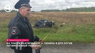 Five-month-old baby dies after being ejected from car in crash on Yekaterinburg-Tyumen highway