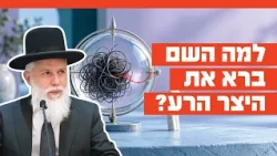 Rabbi Zamir Cohen - Why did God create the evil inclination?