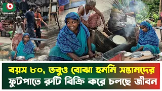 সন্তানরা খোঁজ নেয় না তবুও বন্ধ নয় দোয়ার খাতা, মা-বাবারা আসলে এমনি | Family Love | Emotional Story