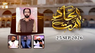 Ittehad e Ummat | Host: Dr. Muhammad Tahir Mustafa - 25 SEP 2026 - ARY Qtv