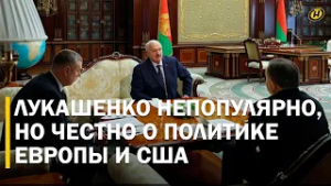 Лукашенко: НЕ ЛИЗАТЬ КОГО-ТО ТАМ, А ЗАНИМАТЬ СВОЮ ПОЗИЦИЮ/ О Беларуси, России и Совете мира