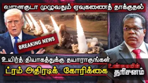 Unmaiyin Tharisanam: வளைகுடா முழுவதும் ஏவுகணை தாக்குதல் | America attack on Iran | IBC Tamil
