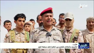 Funeral Procession for Two Martyrs Fallen on the Al-Zour Front in Marib