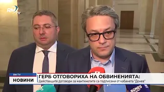 RM TV: ГЕРБ отговориха на обвиненията