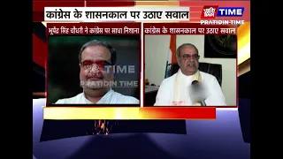 भूपेंद्र सिंह चौधरी ने कांग्रेस पर साधा निशाना