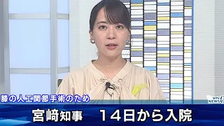 Wakayama Governor Miyazaki to be hospitalized from the 14th for knee replacement surgery
