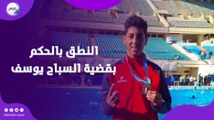 بعد قليل.. النطق بالحكم على المتهمين بقضية السباح يوسف