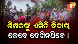 Villagers Give Grand Farewell to Four Teachers with Drum Procession in Bonai