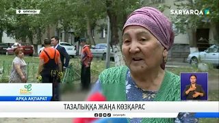 Тазалыққа жаңа көзқарас
