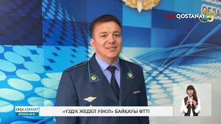 «Үздік жедел уәкіл» байқауы өтті