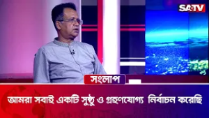 আমরা সবাই একটি সুষ্ঠু ও গ্রহণযোগ্য  নির্বাচন করেছি  : আজিজুল বারী হেলাল | SATV