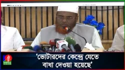 ফলাফল অনুকূলে নেওয়ার চেষ্টা করছে বিএনপি: পরওয়ার