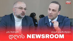 ევროპარლამენტში საქართველოს შესახებ ანგარიში და რას აჩვენებს უკრაინაში ომის 4 წელი - 24.02.26.