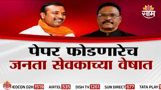 Special Report | पेपर लीक करा, आमदार बना  | Paper Leak Case